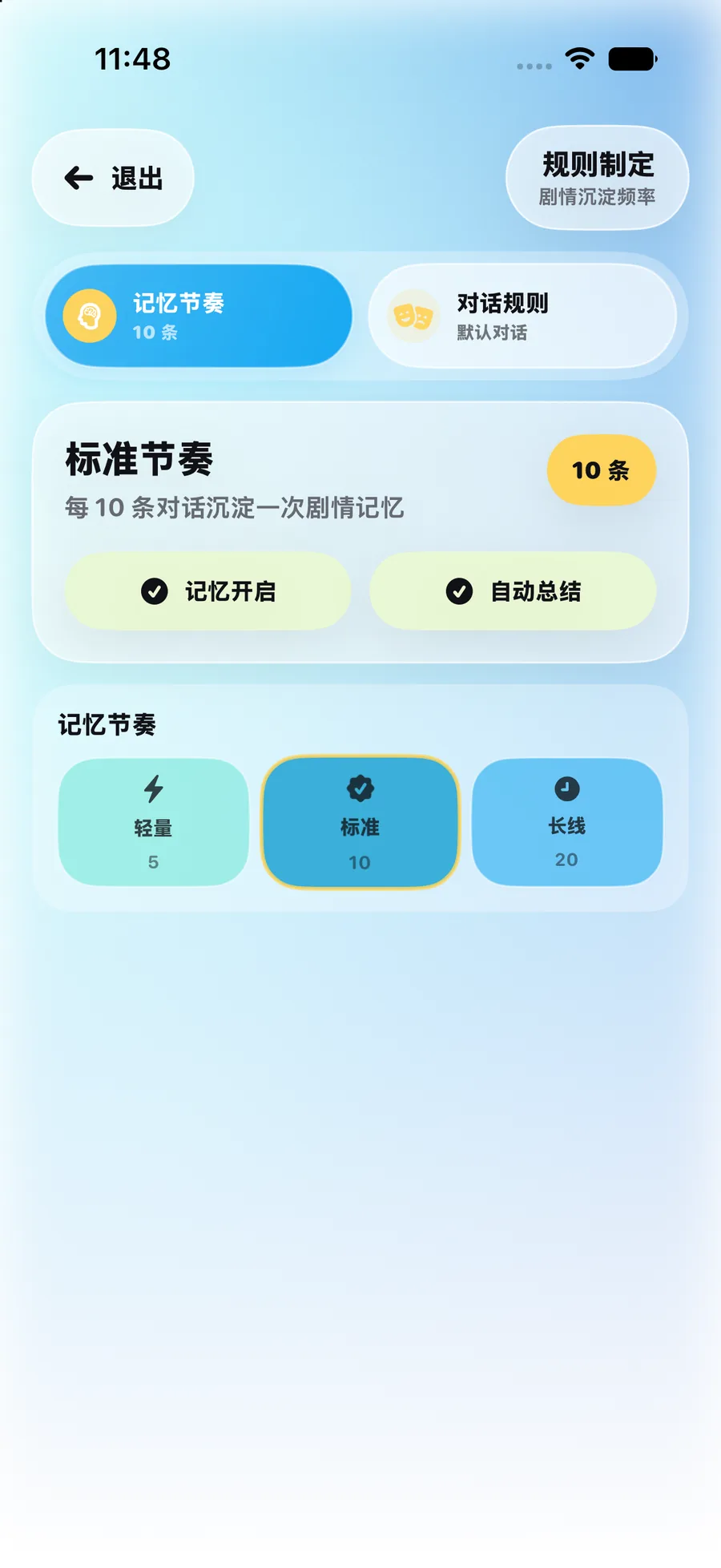 梦卡岛规则制定界面,展示记忆节奏与对话规则