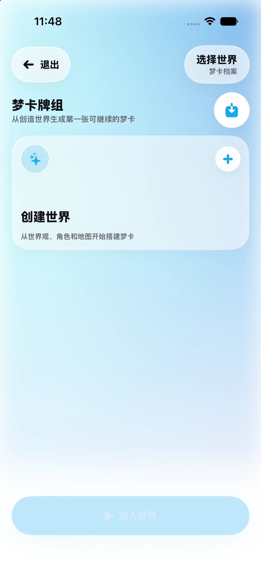 梦卡岛选择世界界面,展示梦卡牌组与创建世界入口