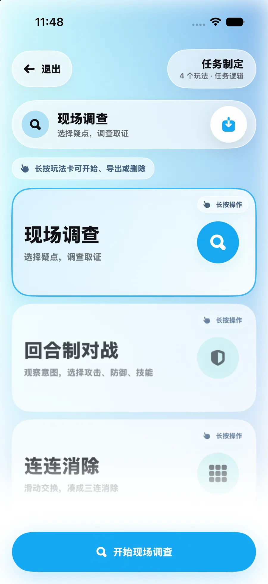 梦卡岛任务制定界面,展示现场调查等玩法